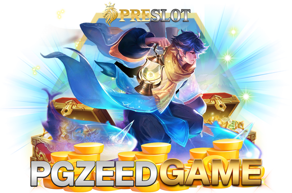 pgzeedgame ค่ายเกมแนวใหม่ เกมส์สุดฮิตติดอันดับในไทย